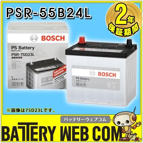 PSR-55B24L ボッシュ BOSCH 自動車 バッテリー PS Battery 高性能カルシウム 旧品番 PSBN 55B24L :BOS-PSBN55B24L:バッテリーウェブコムYahoo!店 - 通販 -