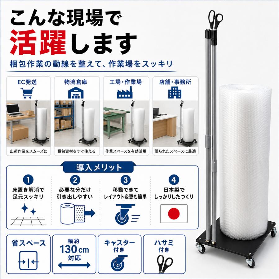 プチプチ ロール スタンド 緩衝材 エアークッション 縦型 台 日本製 