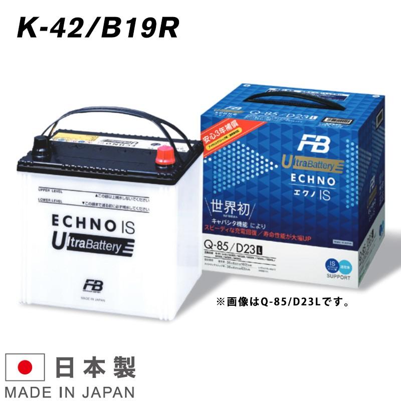 K 42r B19r 古河バッテリー Echno Is Ultrabattery エクノisウルトラバッテリー 乗用車用 Fb K 42r バッテリーウェブコムyahoo 店 通販 Yahoo ショッピング