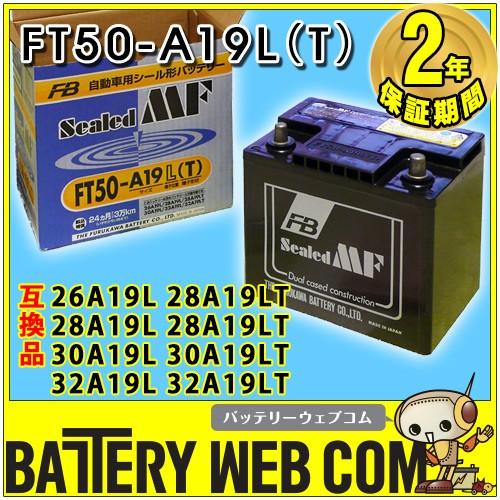 古河電池 古河FB FT50-A19L T 車 古河バッテリー シールドMF 自動車