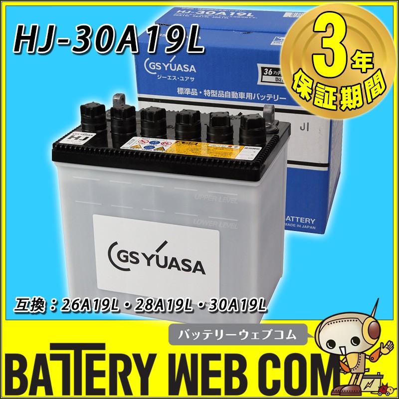 GSユアサ HJ-30A19L GSユアサ バッテリー YUASA 車 爆買 : バッテリー