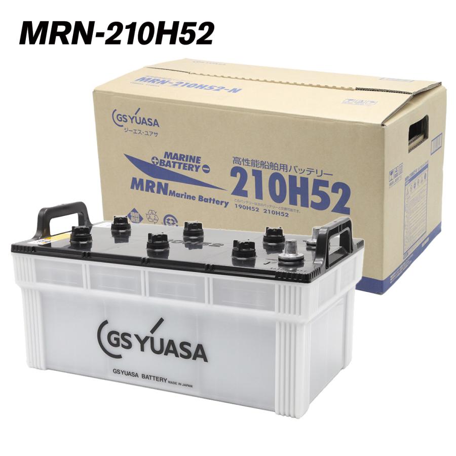 GSユアサ バッテリー 210H52 YUASA MRN 船舶 船バッテリー MRN GSユアサ バッテリー 210H52 YUASA MRN 船舶 船バッテリー MRN