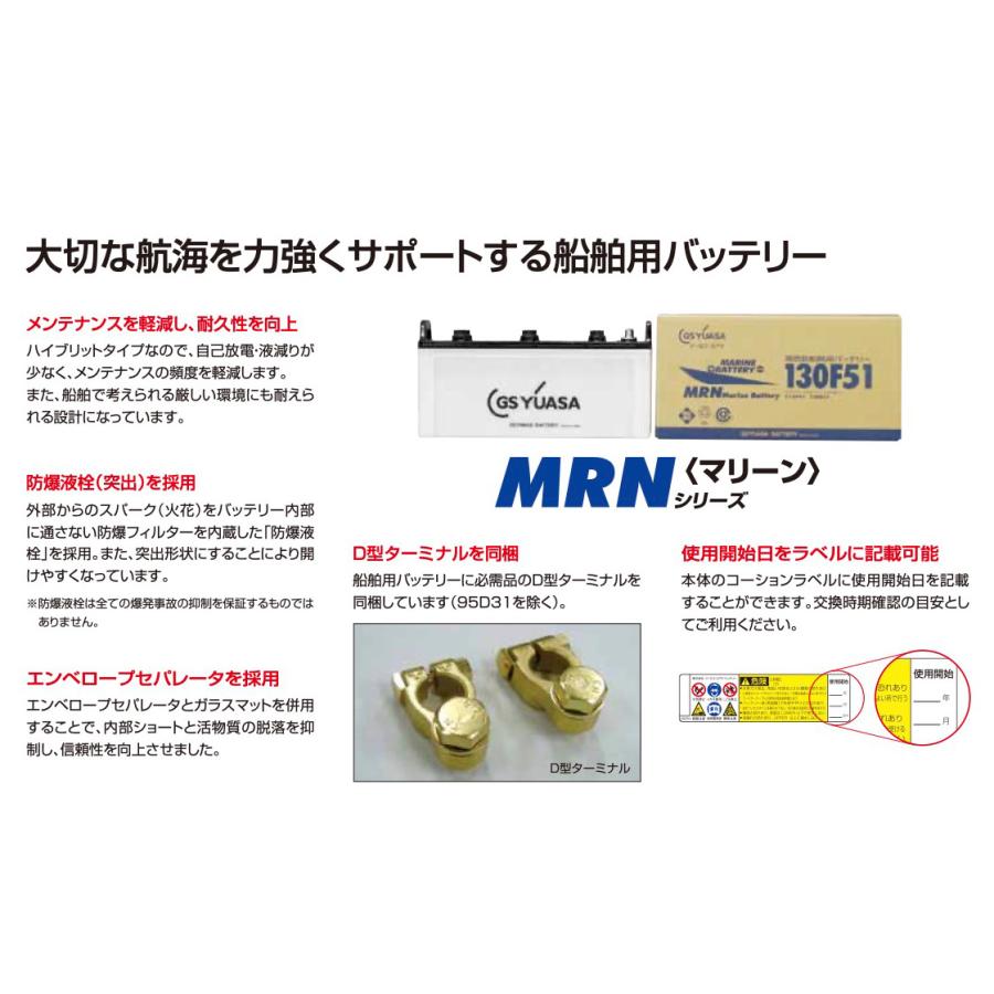 GSユアサ 95D31R GSユアサ YUASA 高性能 船舶 用 バッテリー MRN