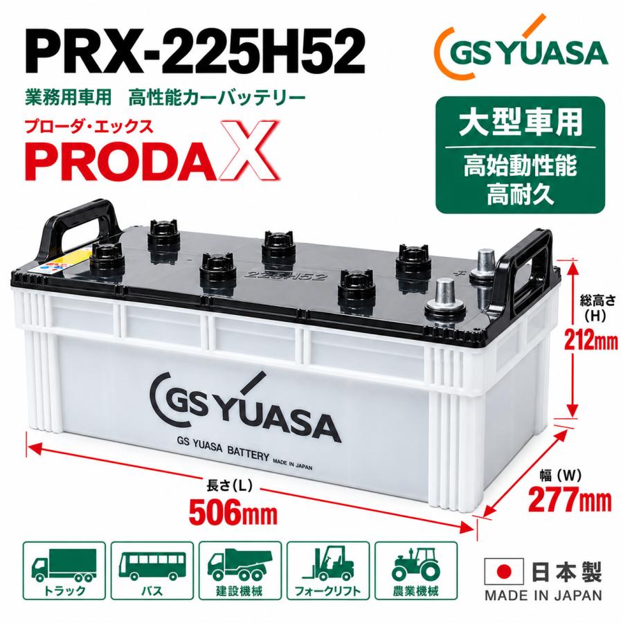 GSユアサ PRX-225H52 GSユアサ GSYUASA バッテリー PRODA X プローダX
