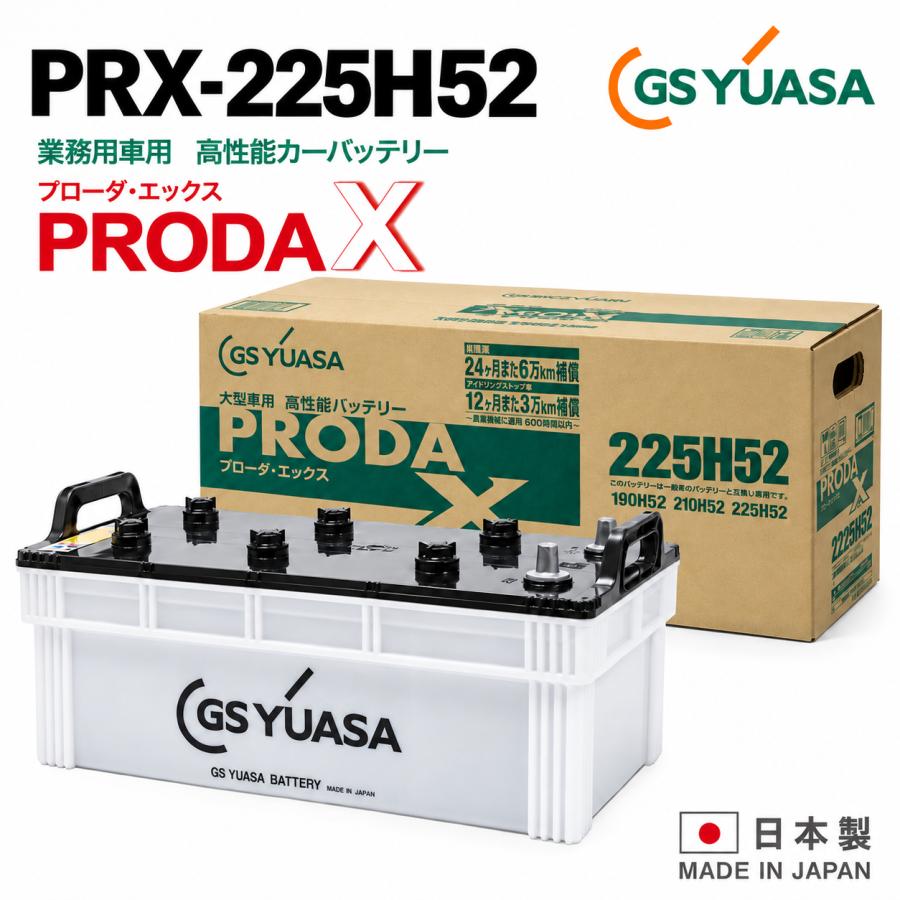 GSユアサ PRX-225H52 GSユアサ GSYUASA バッテリー PRODA X プローダX