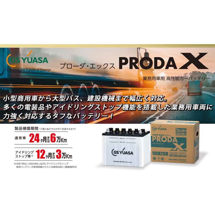 GSユアサ PRX-85D26L PRODA X プローダ・エックス 大型車 業務車