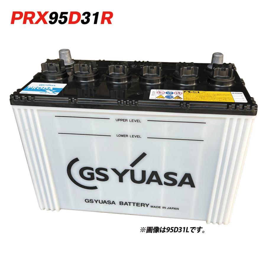 GSユアサバッテリー PRX-95D31R PRODA X プローダ・エックス YUASA 