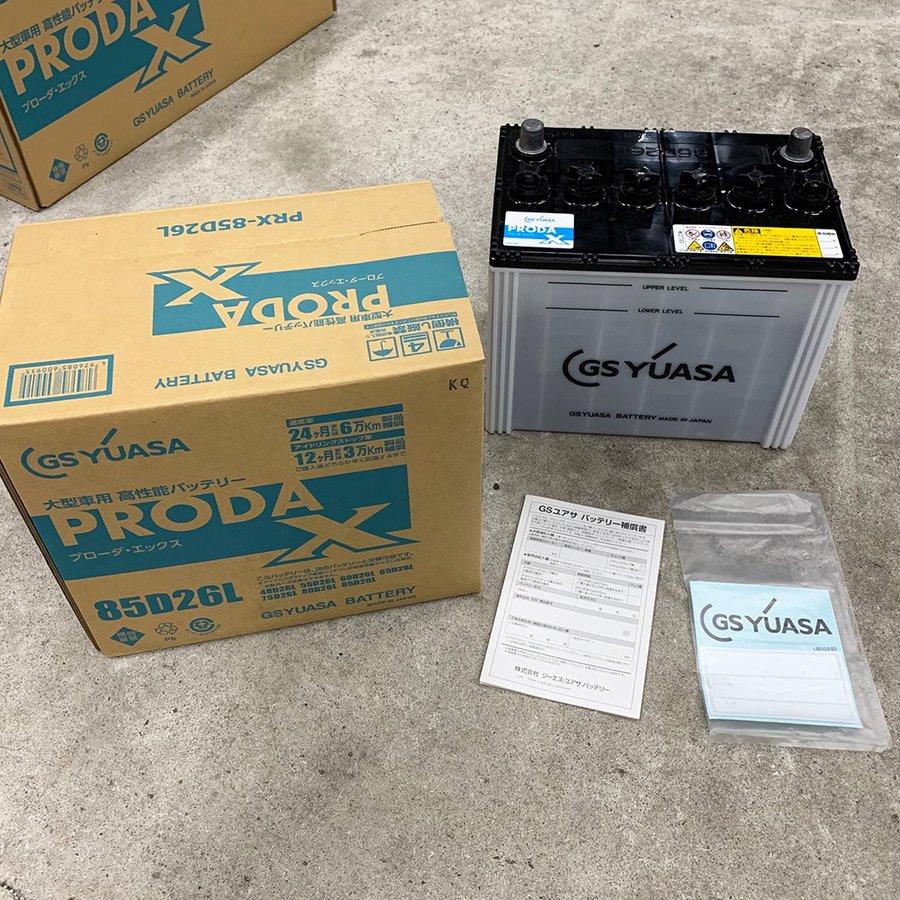 GSユアサ PRX-85D26L 85D26R 2個セット GSYUASA GSユアサ PRODA X
