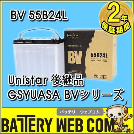 GSユアサ BV-55B24L-N ジーエスユアサ BVシリーズ GSYUASA 旧
