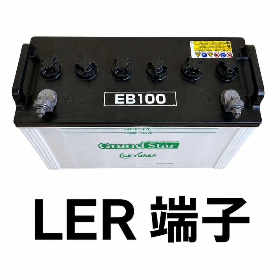 GSユアサ EB100 LER GrandStar 小型電動車用鉛蓄電池 12V 100Ah 産業用