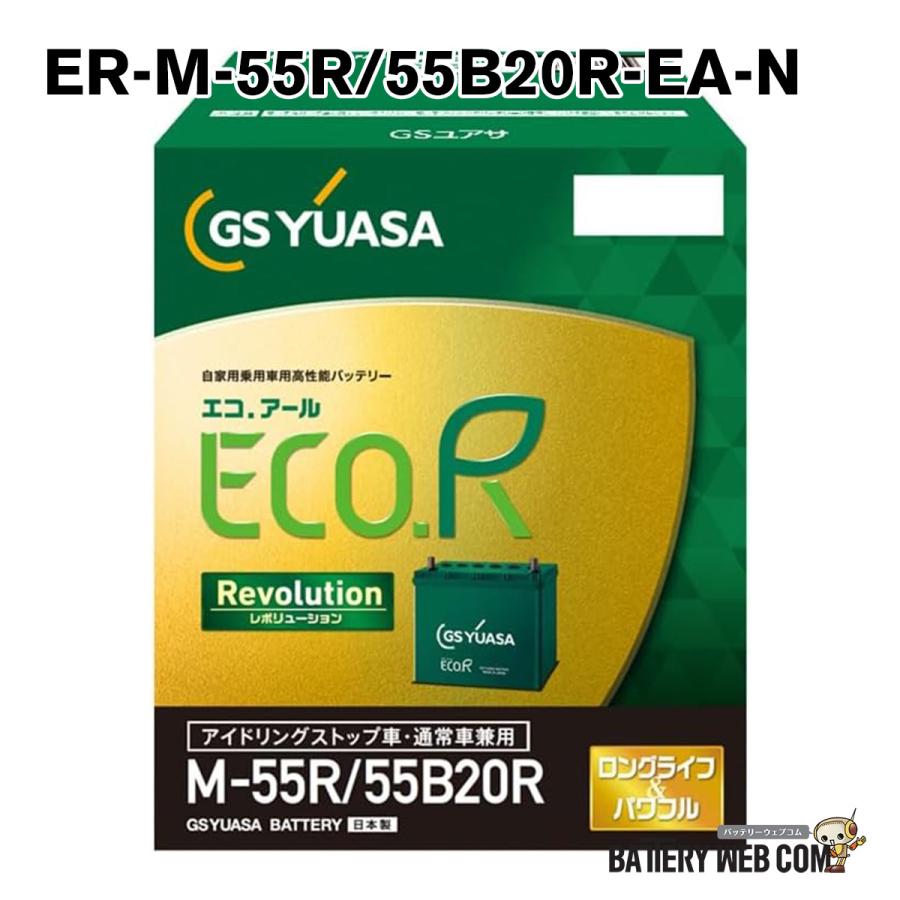 GSユアサ ER-M-55R / 55B20R GSYUASA GSユアサ 国産車 用 バッテリー