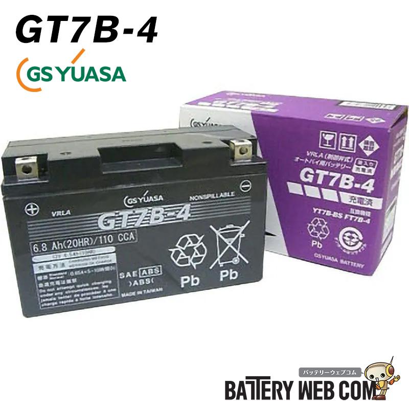 GSユアサ GT7B-4 バイク 用 バッテリー 密閉式 傾斜搭載可 横