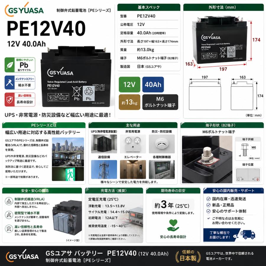 PE12V40 GSYUASA ジーエスユアサ PE12V40 制御弁式鉛蓄電池 12V40Ah 日本製 VRLA 密閉型 UPS 非常電源 防災設備 産業用バッテリー GS 爆買_3