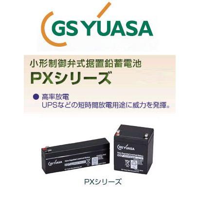 PX12026 GSユアサ バッテリー 小形制御弁式鉛蓄電池 産業用 PX 