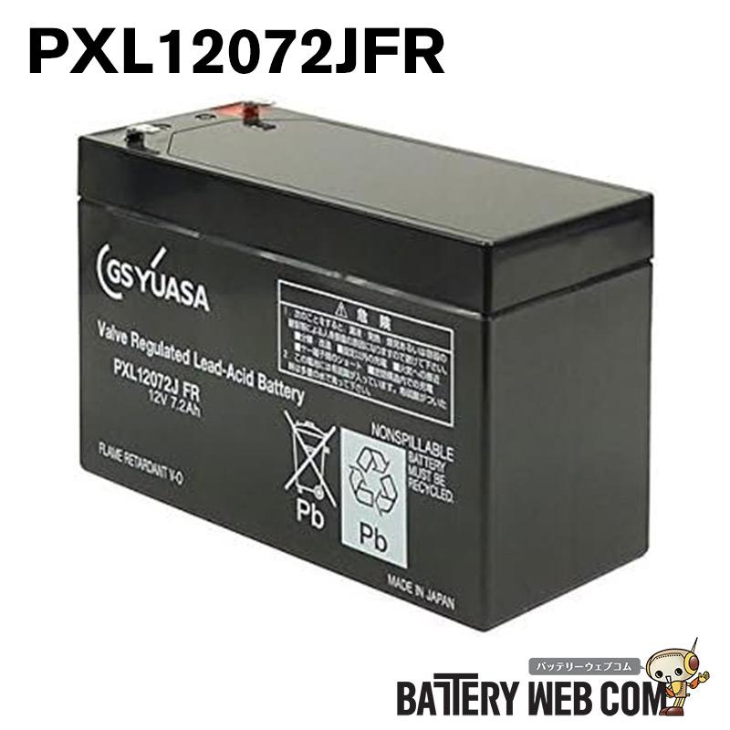 PXL12072JFR GSユアサ バッテリー 小形制御弁式鉛蓄電池 産業用