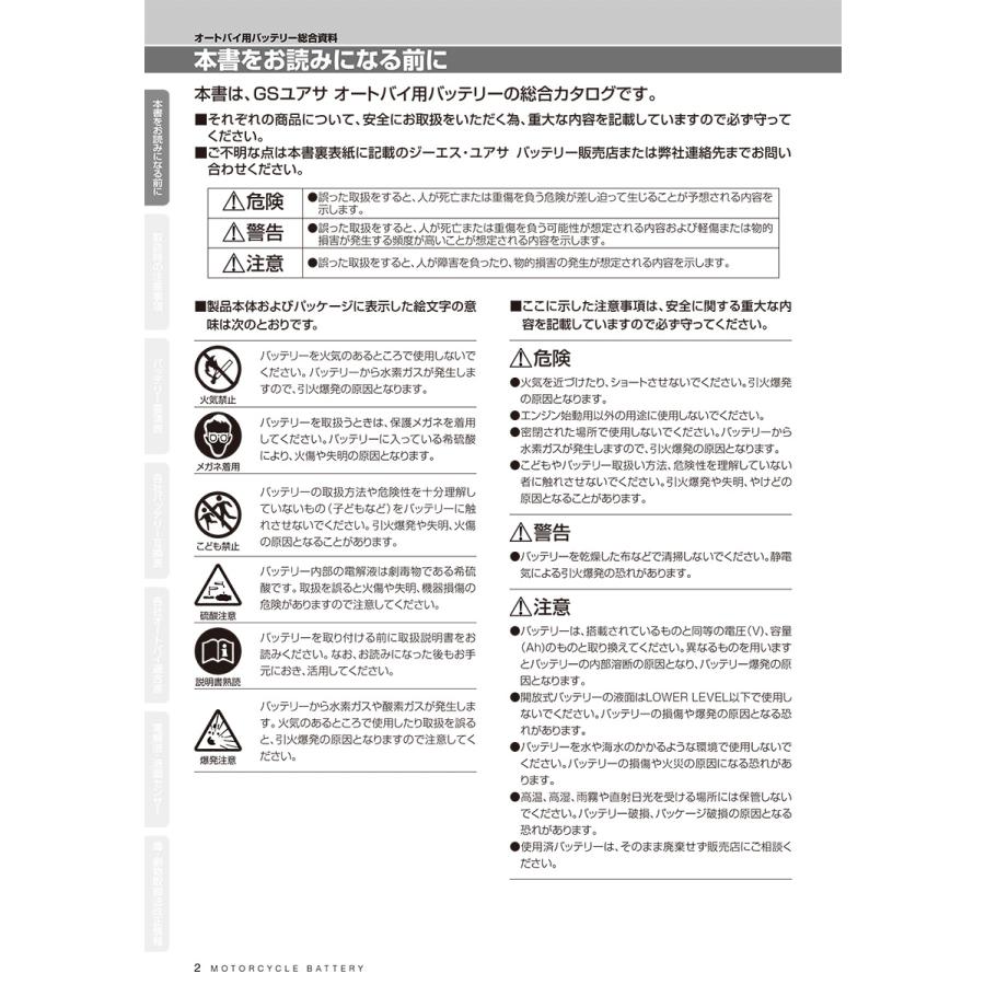 GSユアサ YTX12-BS GS ユアサ ジーエスユアサ バイク 用 バッテリー