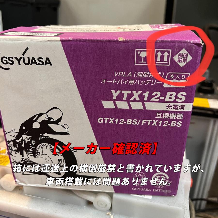 YTX12-BS GS ユアサ YUASA バイク 用 バッテリー VRLA 制御弁式 液入り充電済 傾斜搭載可 横置き可能 純正 正規品 オートバイ 単車 スクーター ジーエス｜amcom｜06