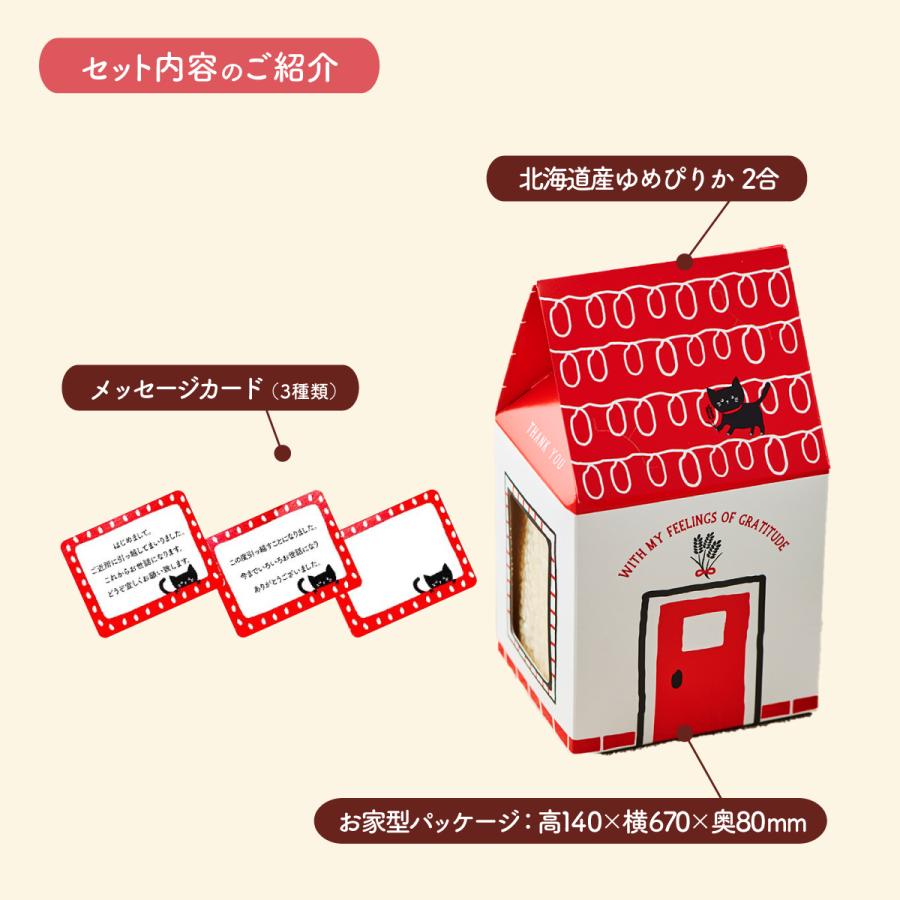 6個セット メッセージカード付 引越し 御挨拶 御礼 粗品 ギフト ねこの