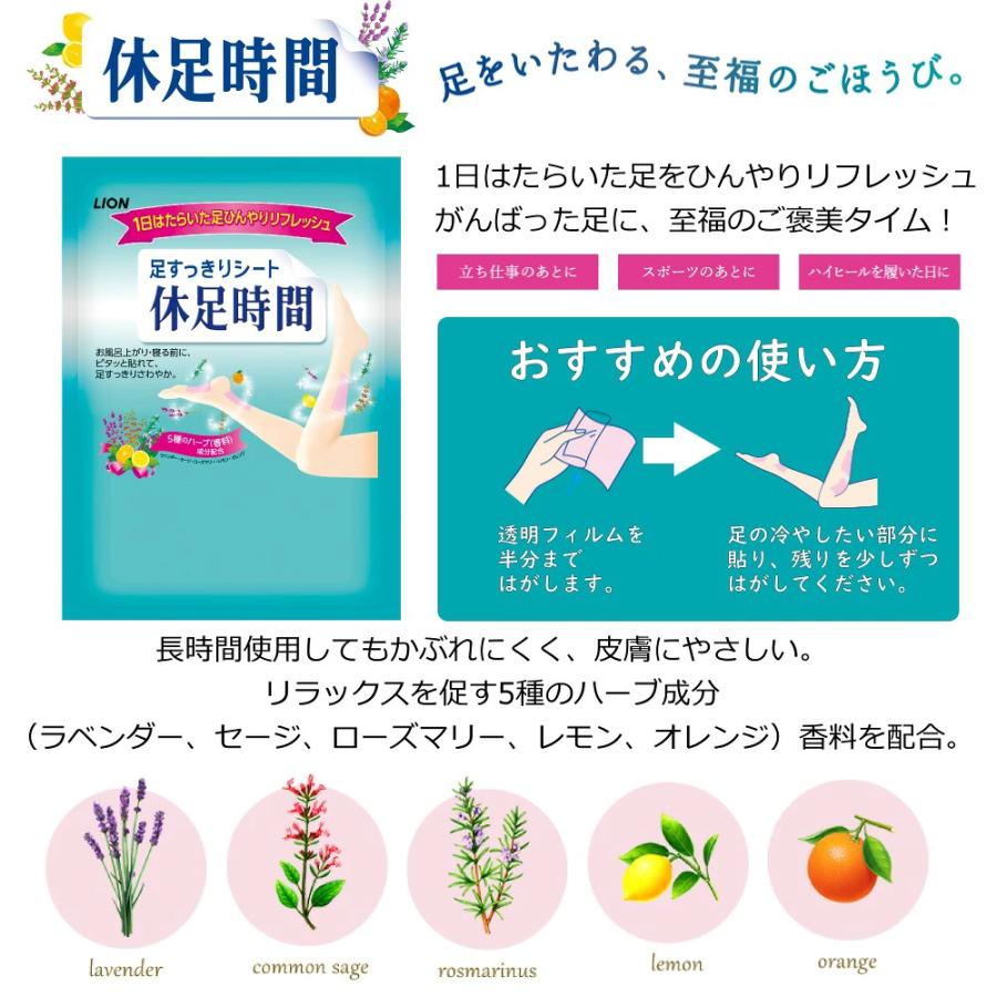 お得2枚×10袋セット ライオン 休足時間 足すっきりシート ノベルティ 非売品 旅行用 クールハーブシート 20枚 | 休足時間 | 09