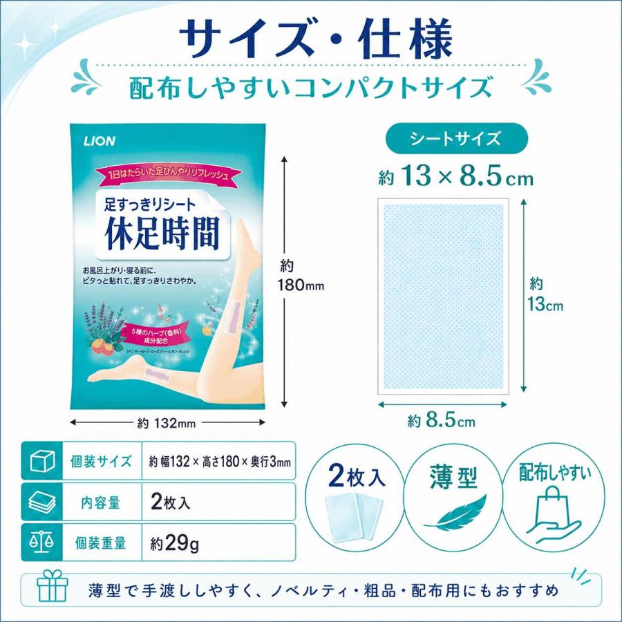 お得2枚×10袋セット ライオン 休足時間 足すっきりシート ノベルティ 非売品 旅行用 クールハーブシート 20枚 | 休足時間 | 10