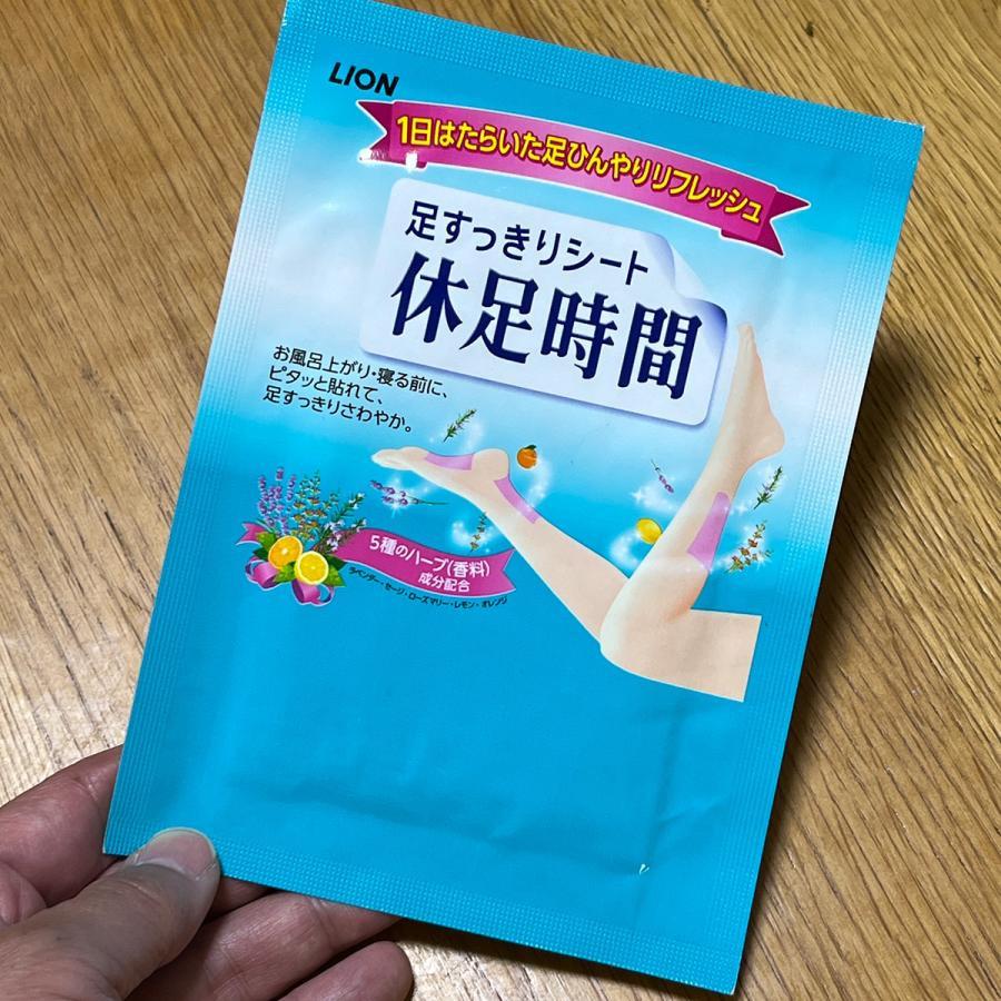 お得2枚×10袋セット ライオン 休足時間 足すっきりシート ノベルティ 非売品 旅行用 クールハーブシート 20枚 | 休足時間 | 12