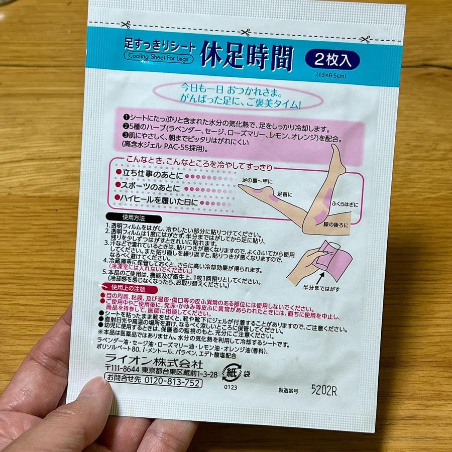 お得2枚×10袋セット ライオン 休足時間 足すっきりシート ノベルティ 非売品 旅行用 クールハーブシート 20枚 | 休足時間 | 13