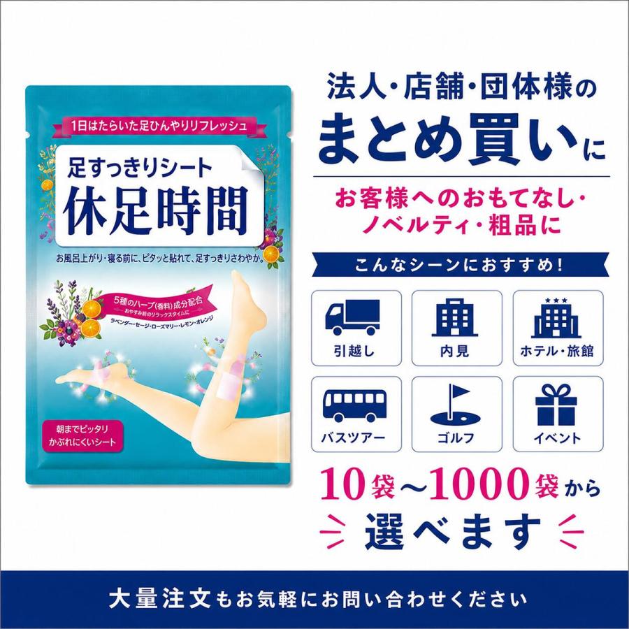 お得2枚×10袋セット ライオン 休足時間 足すっきりシート ノベルティ 非売品 旅行用 クールハーブシート 20枚 | 休足時間 | 17