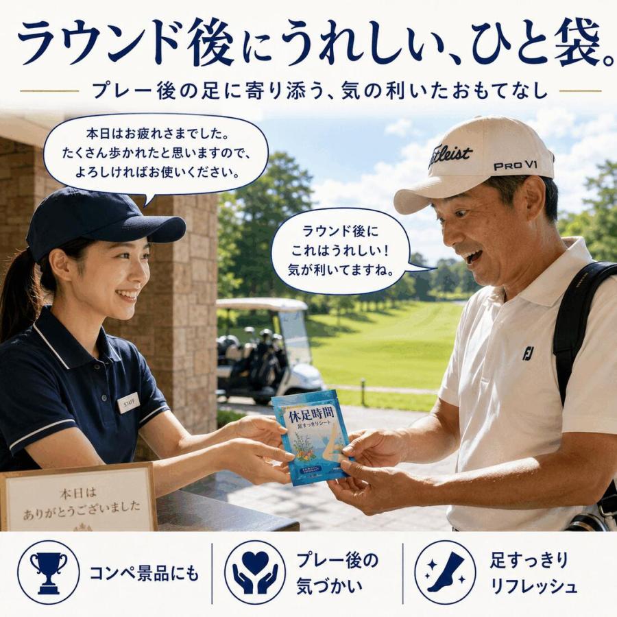 お得2枚×10袋セット ライオン 休足時間 足すっきりシート ノベルティ 非売品 旅行用 クールハーブシート 20枚 | 休足時間 | 07