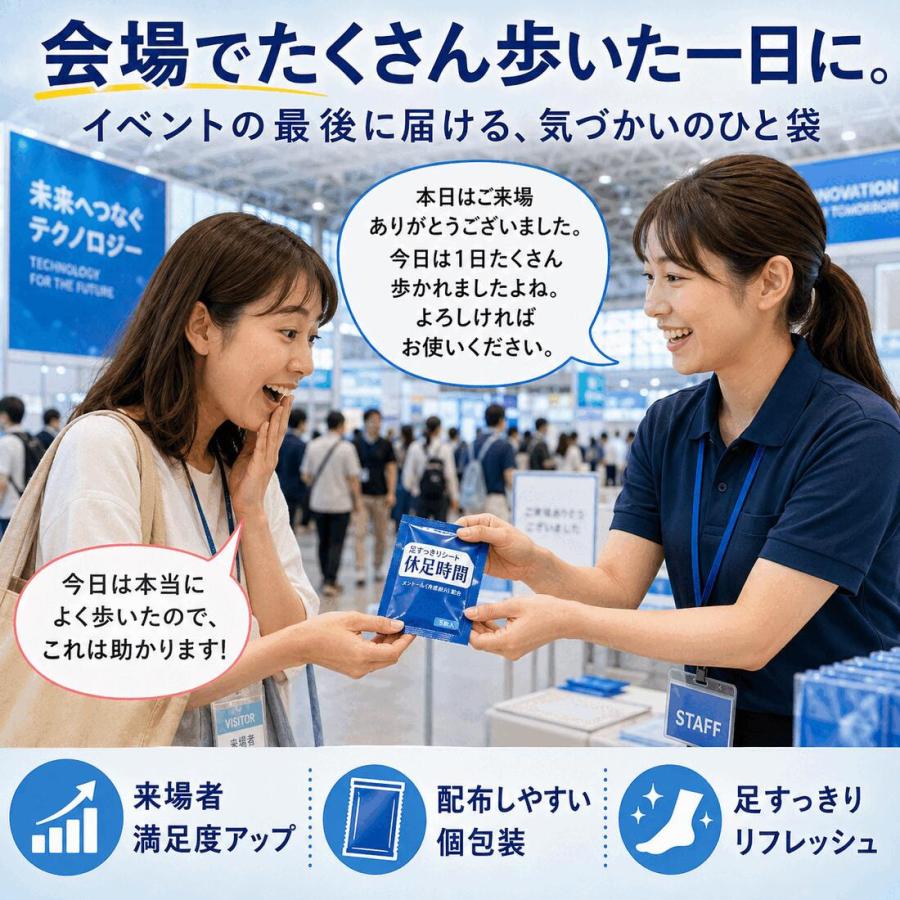 お得2枚×10袋セット ライオン 休足時間 足すっきりシート ノベルティ 非売品 旅行用 クールハーブシート 20枚 | 休足時間 | 08