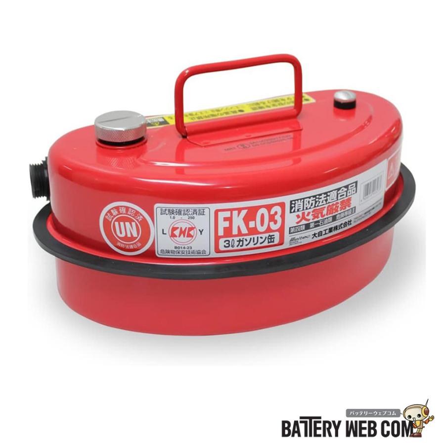 大自工業 FK-03 メルテック meltec ガソリン携行缶 3L レッド 消防法