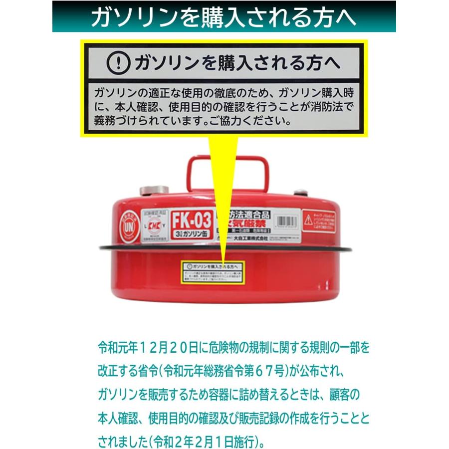 大自工業 FK-03 メルテック meltec ガソリン携行缶 3L レッド 消防法