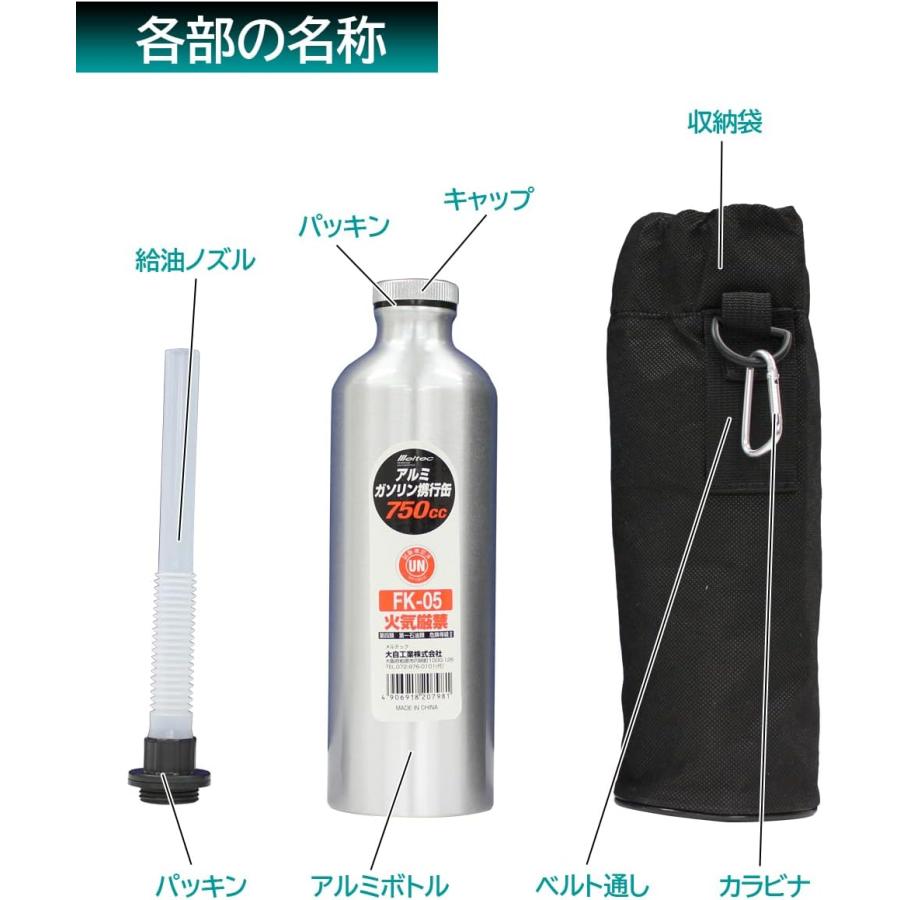 大自工業 FK-05 メルテック meltec ガソリン携行缶 アルミボトルタイプ