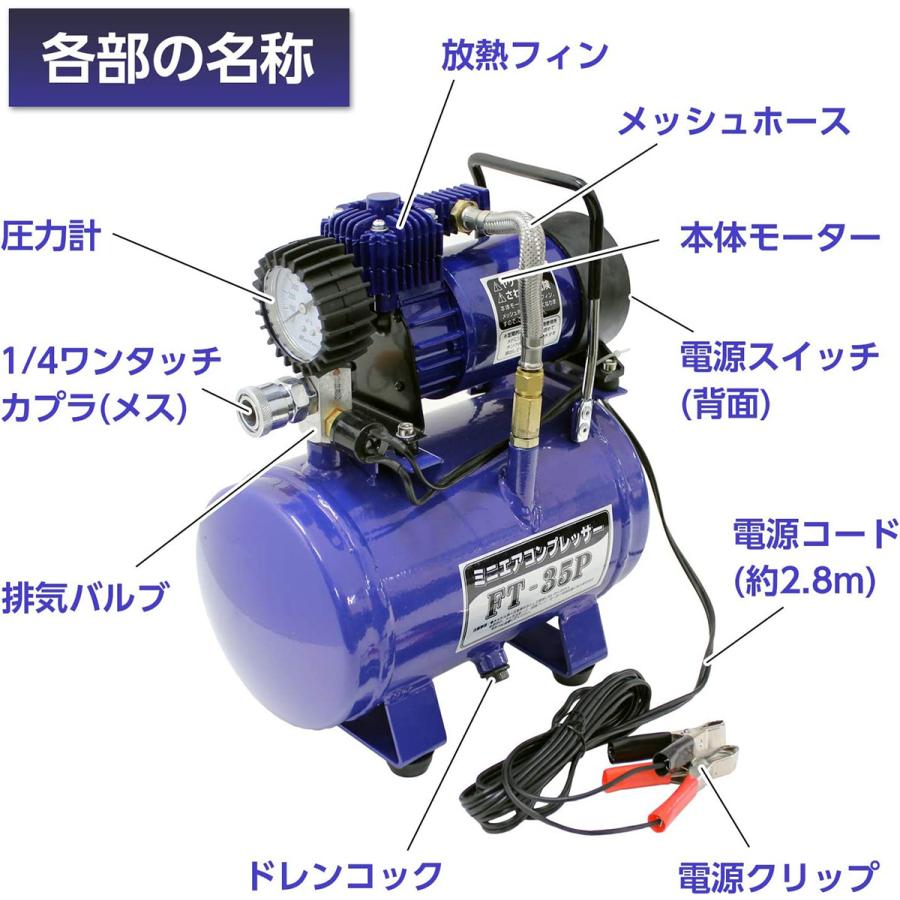 ミニエアコンプレッサー FT-35P 大自工業 DC 12V 空気入れ等に