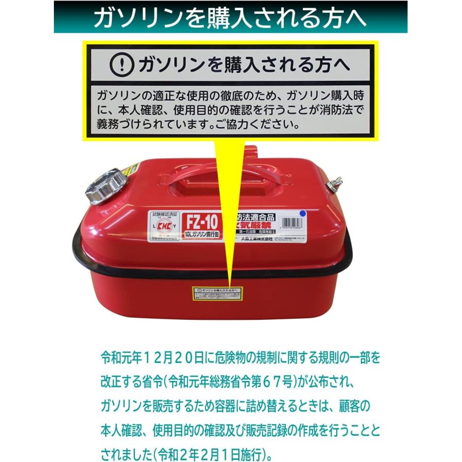 大自工業 FZ-10 メルテック meltec ガソリン携行缶 10L レッド 消防法