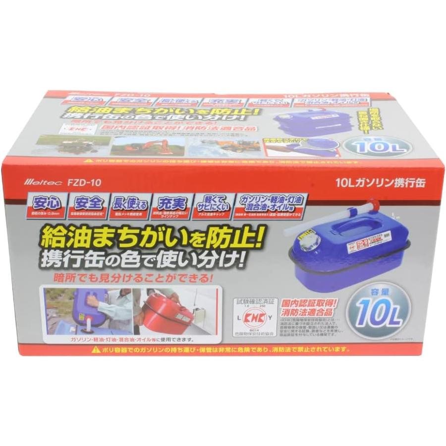 大自工業 FZD-10 メルテック meltec ガソリン携行缶 10L ブルー 消防法