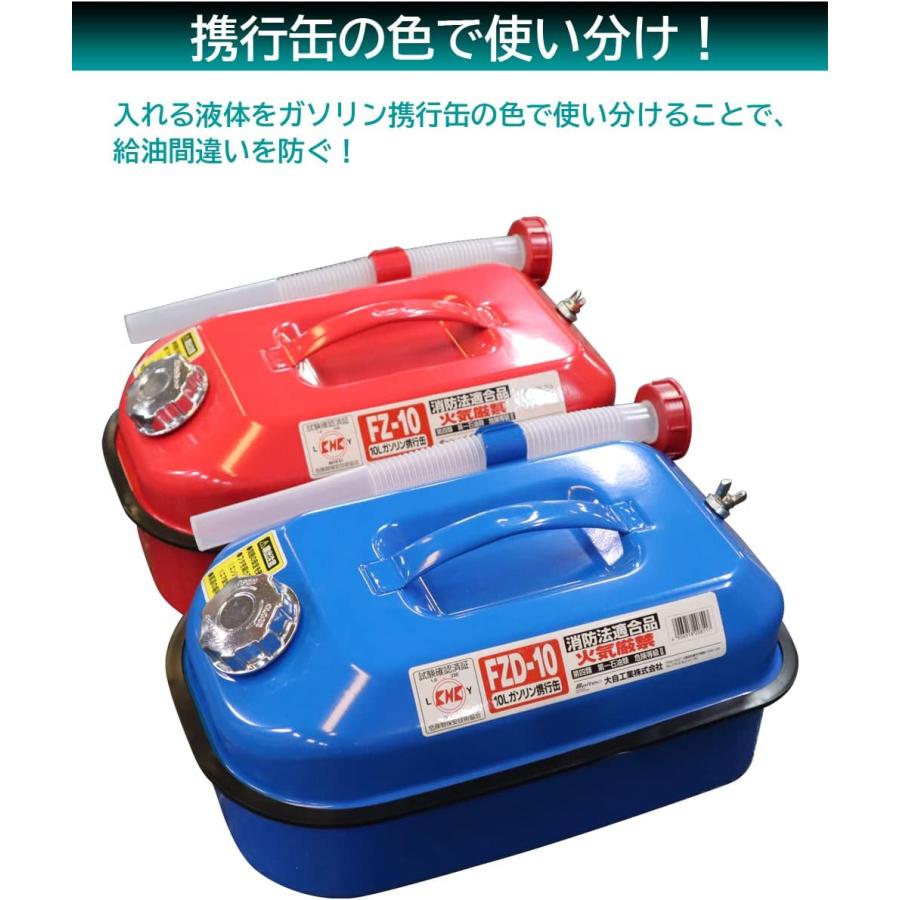 大自工業 FZD-10 メルテック meltec ガソリン携行缶 10L ブルー 消防法