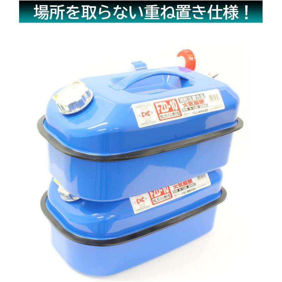 大自工業 FZD-10 メルテック meltec ガソリン携行缶 10L ブルー 消防法