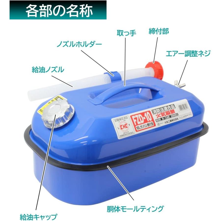 大自工業 FZD-10 メルテック meltec ガソリン携行缶 10L ブルー 消防法
