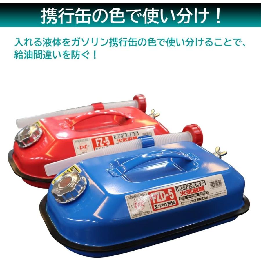 大自工業 FZD-5 メルテック meltec ガソリン携行缶 5L ブルー 消防法