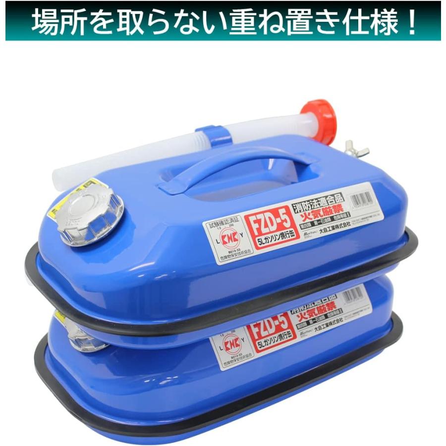 大自工業 FZD-5 メルテック meltec ガソリン携行缶 5L ブルー 消防法
