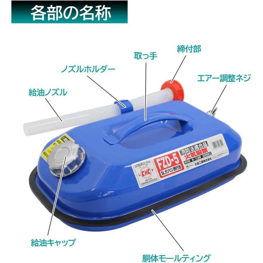 大自工業 FZD-5 メルテック meltec ガソリン携行缶 5L ブルー 消防法