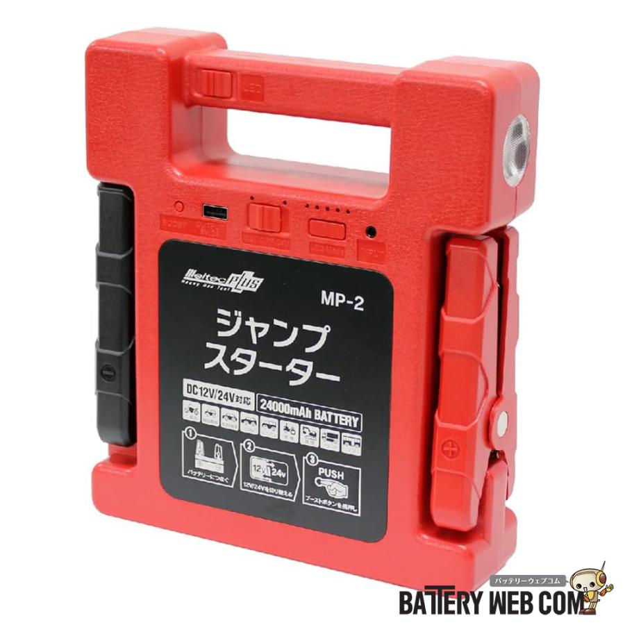 メルテック 大自工業 ジャンプスターター MP-2 12V 24V 車 トラック