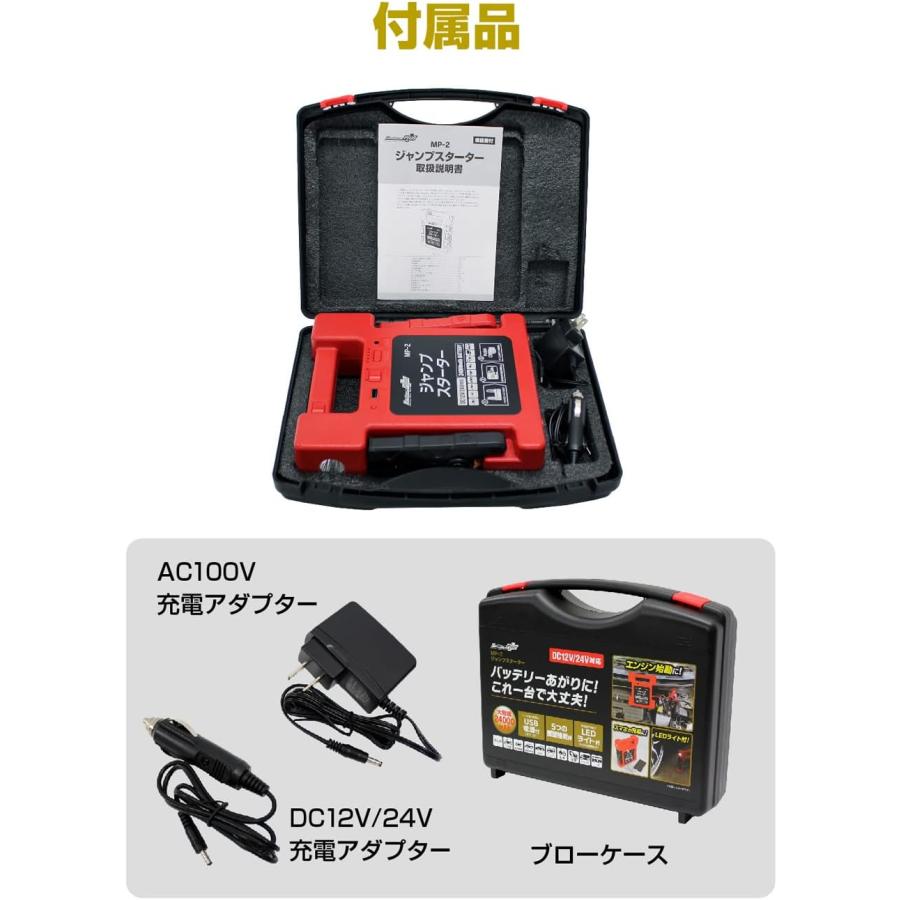 メルテック 大自工業 ジャンプスターター MP-2 12V 24V 車 トラック