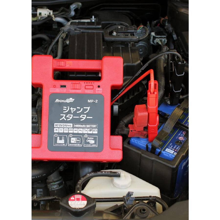メルテック 大自工業 ジャンプスターター MP-2 12V 24V 車 トラック