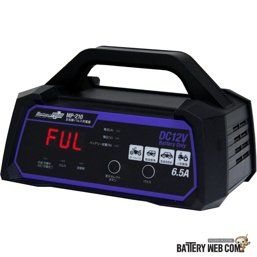 【新品未使用】メルテックパルス 全自動パルス充電器 MP-210 12V専用 大自工業 メルテック MP-210 全自動パルスバッテリー充電器 12V専用