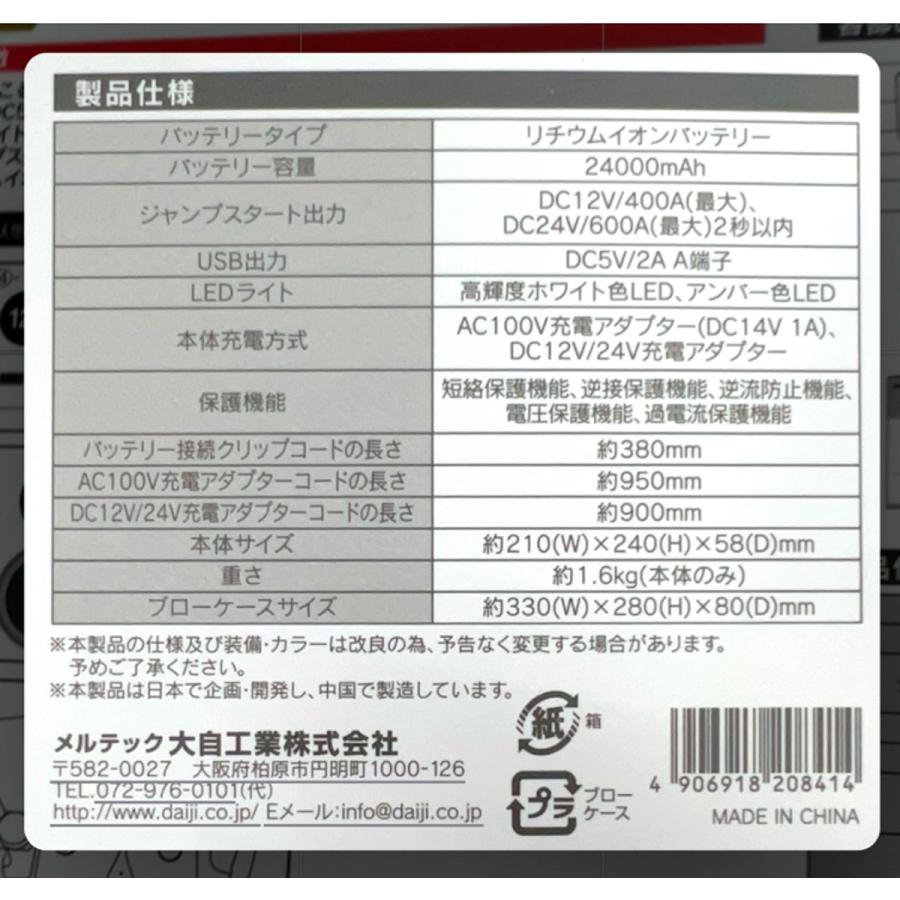 メルテック meltec ジャンプスターター MP-2 12V 24V 両用 リチウム