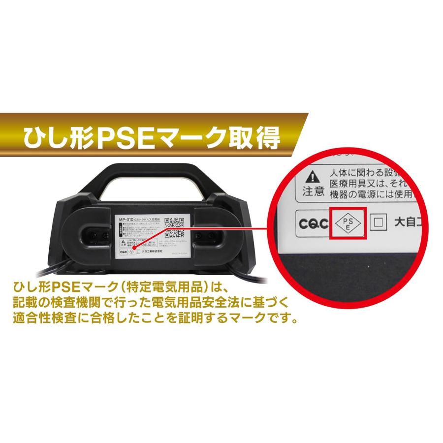大自工業 メルテック 全自動ウルトラパルス バッテリー 充電器 12V専用