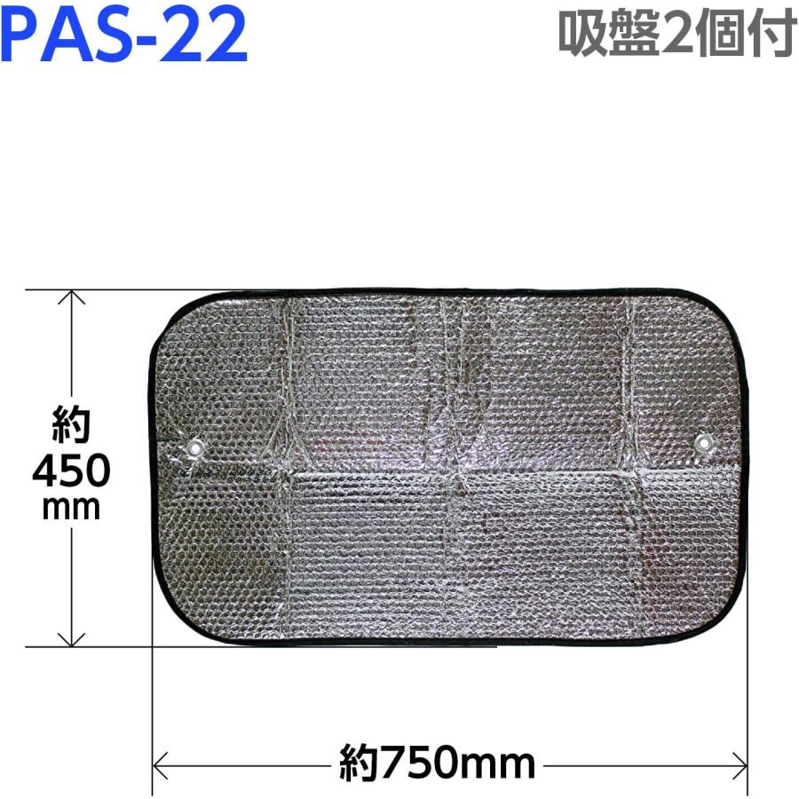 PAS-22 メルテック meltec 大自工業 車用 日よけ アシストシェード 後部座席窓 1枚 | 大自工業 | 04