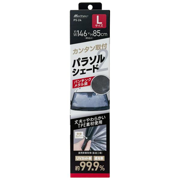 PS-24 サンシェード 車 フロント Lサイズ 約1460×850mm パラソル式 折りたたみ 遮光 遮熱 日よけ 大型車 ミニバン SUV 車中泊 収納袋付 簡単取付 | 大自工業 | 03