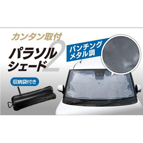 PS-24 サンシェード 車 フロント Lサイズ 約1460×850mm パラソル式 折りたたみ 遮光 遮熱 日よけ 大型車 ミニバン SUV 車中泊 収納袋付 簡単取付 | 大自工業 | 04